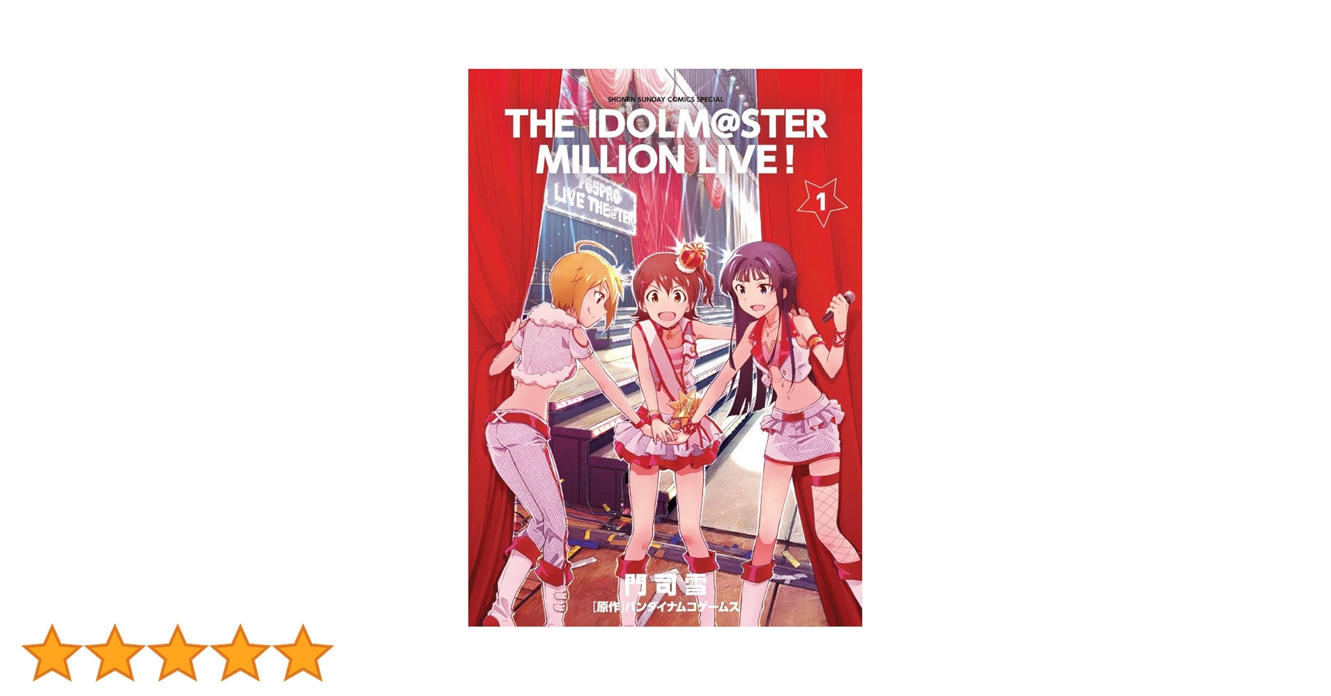 Amazon.co.jp: アイドルマスター ミリオンライブ! (1) (ゲッサン